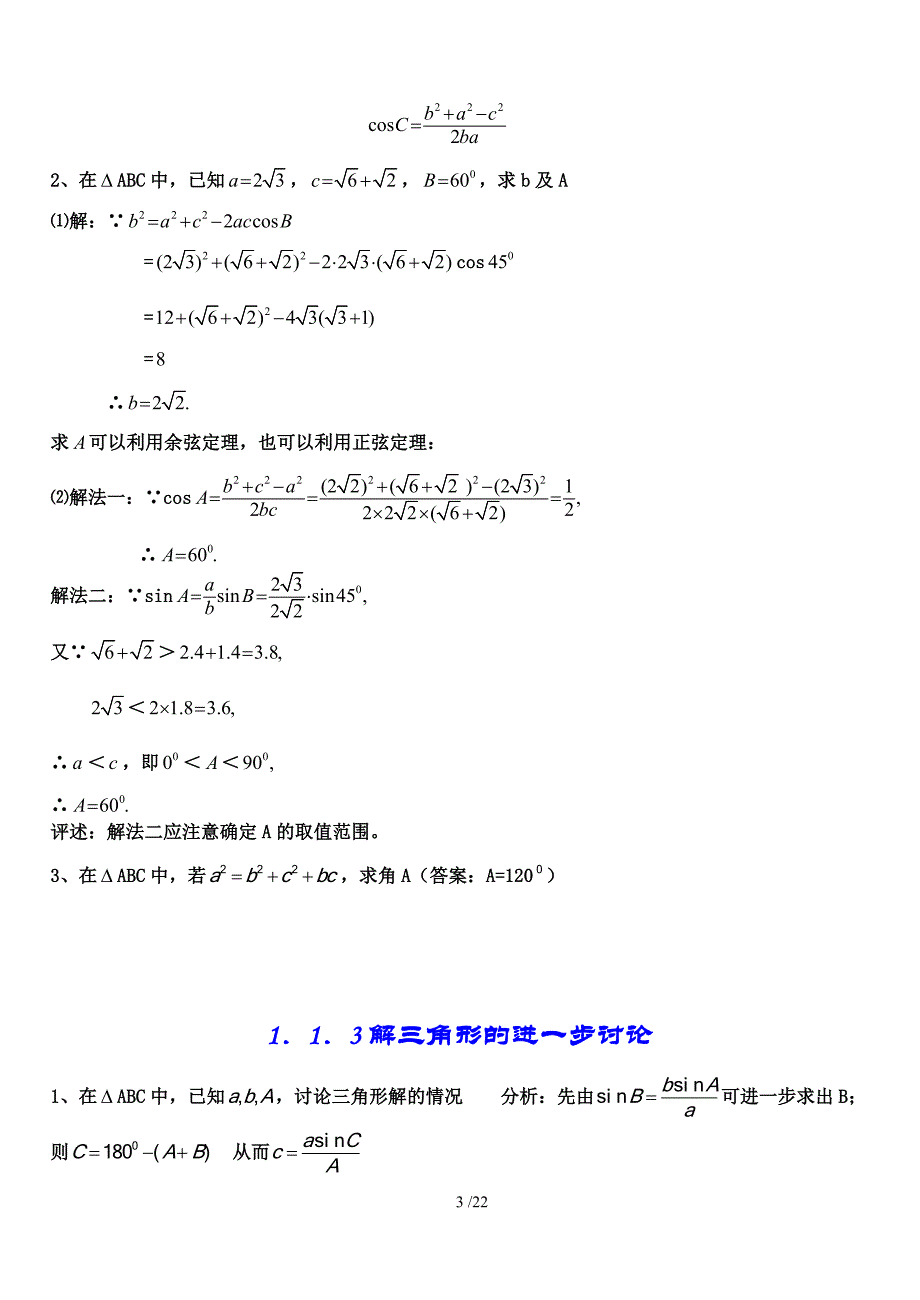 高中数学必修五知识点大全_第3页