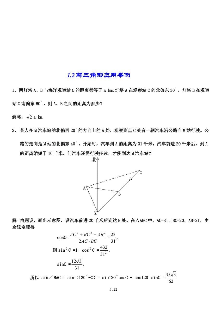 高中数学必修五知识点大全_第5页