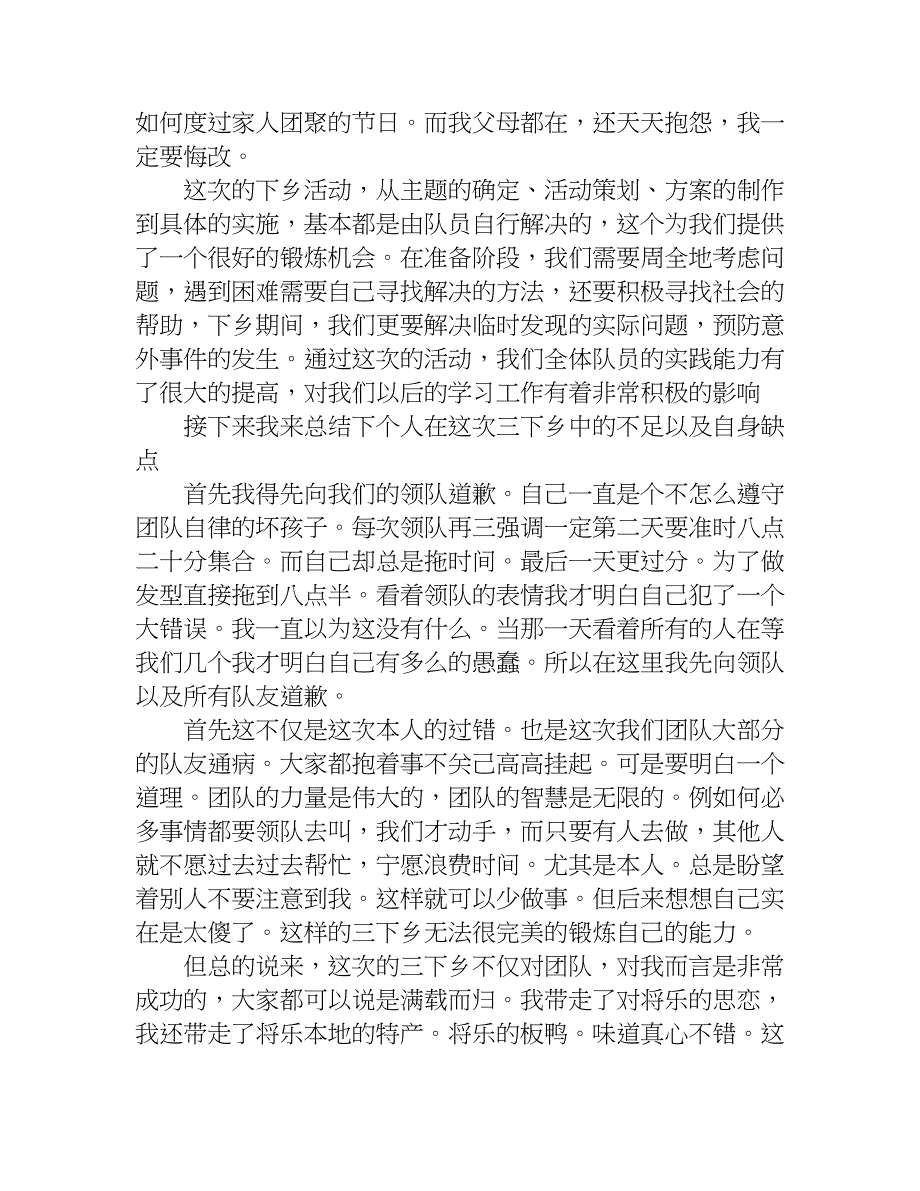 假期三下乡个人总结.doc_第2页