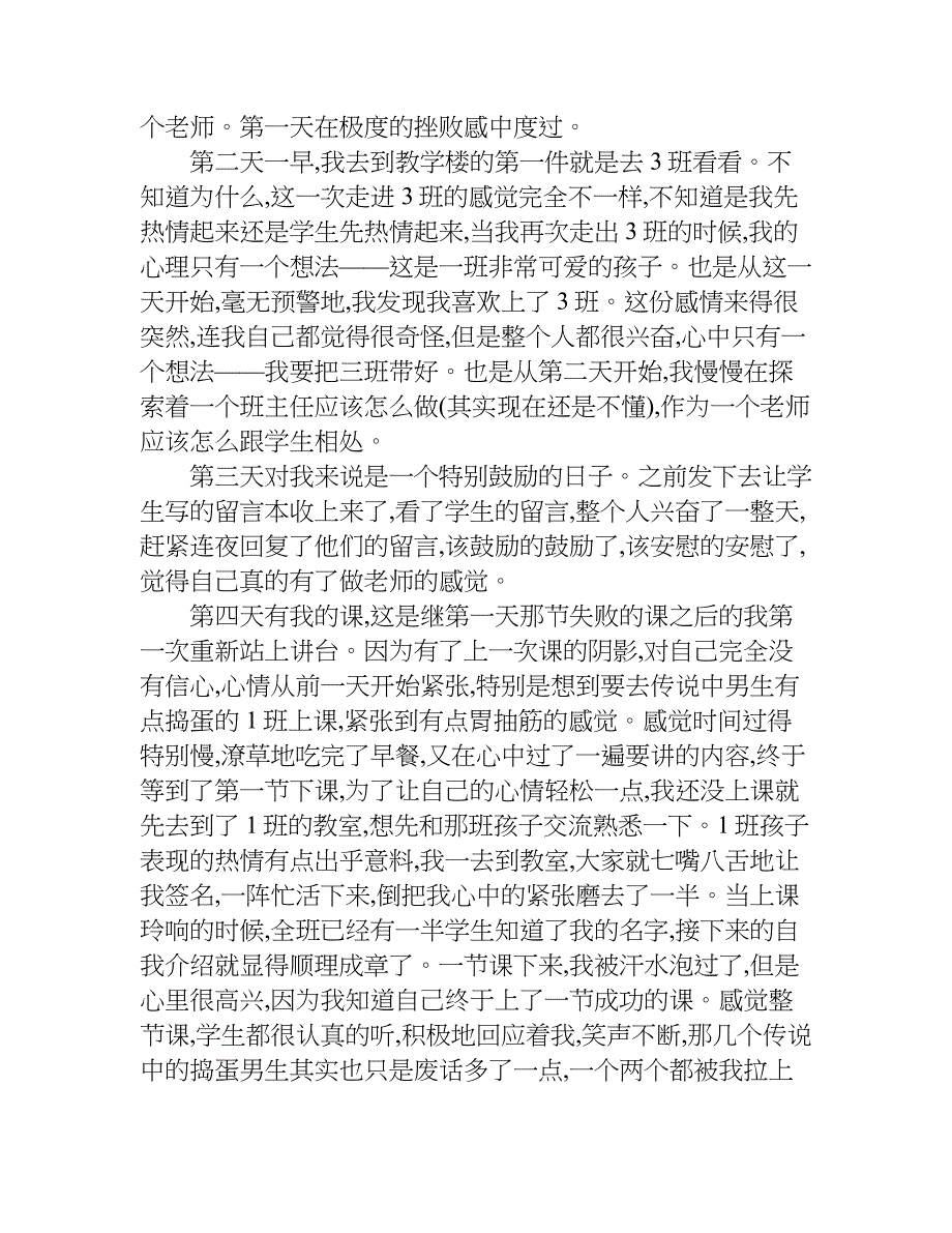 假期三下乡个人总结.doc_第4页