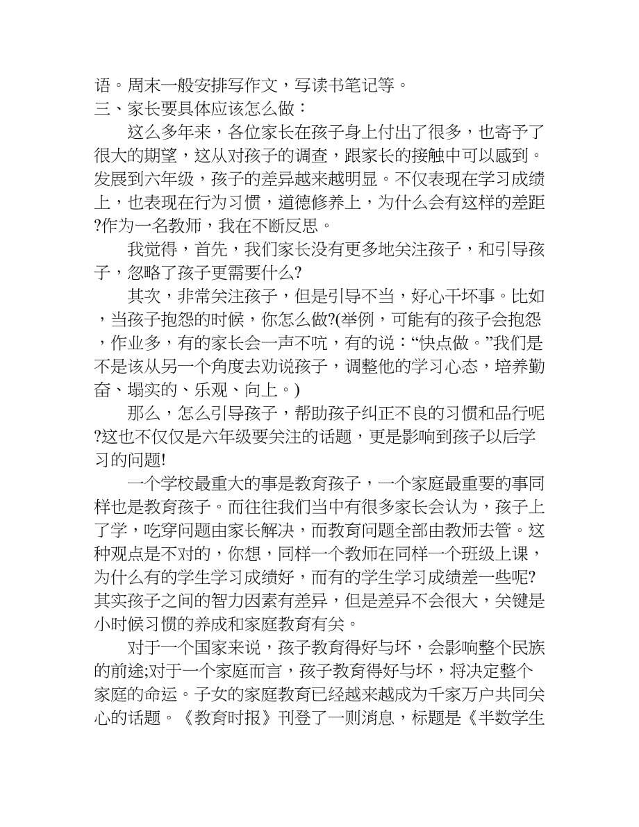 小学六年级家长会语文老师发言稿.doc_第5页