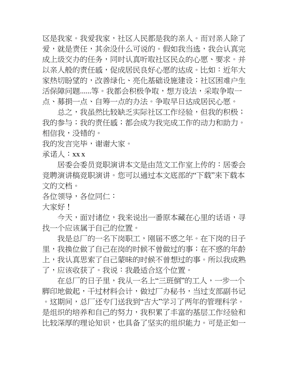 居委会委员竞职演讲.doc_第2页