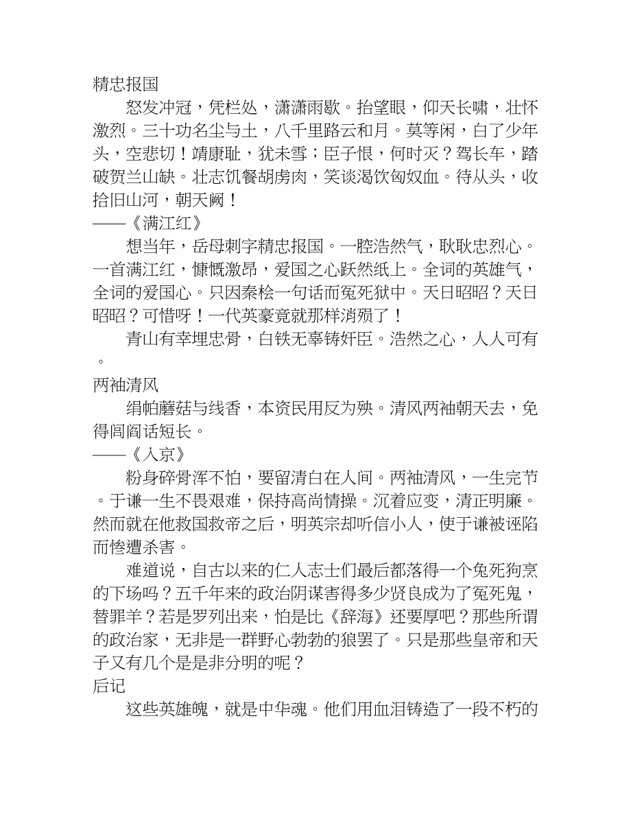 关于倾听历史的声音作文3篇.doc_第2页