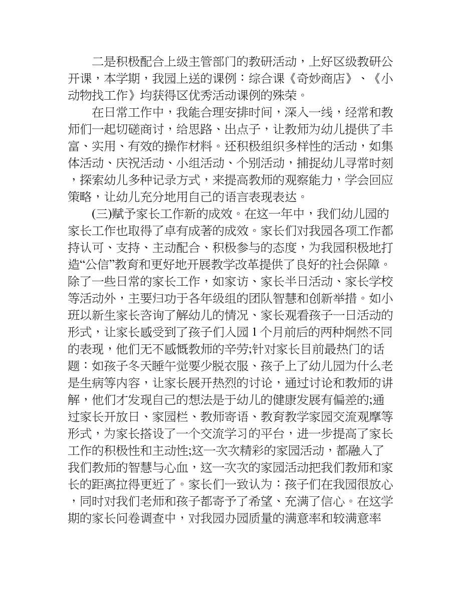 幼儿园教师先进事迹材料.doc_第5页