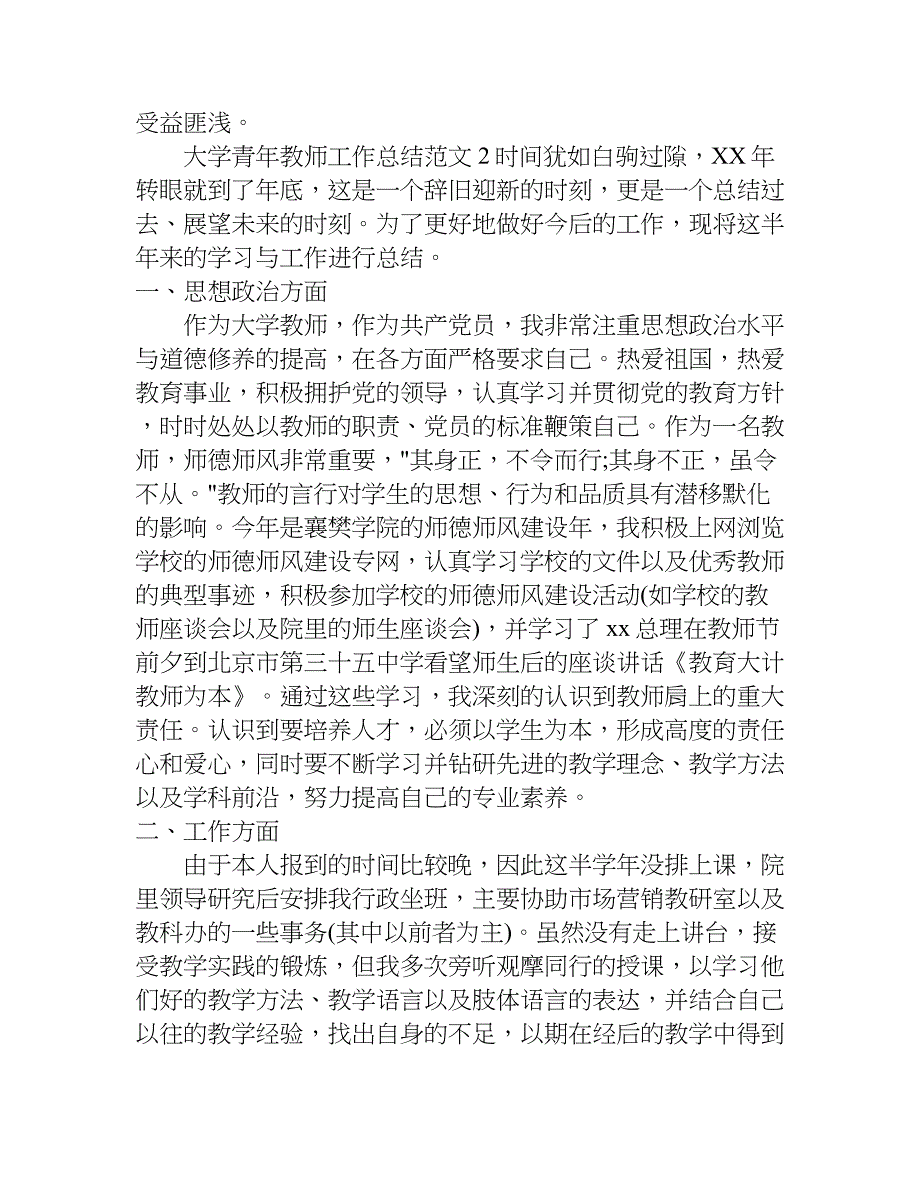 大学青年教师工作总结.doc_第4页