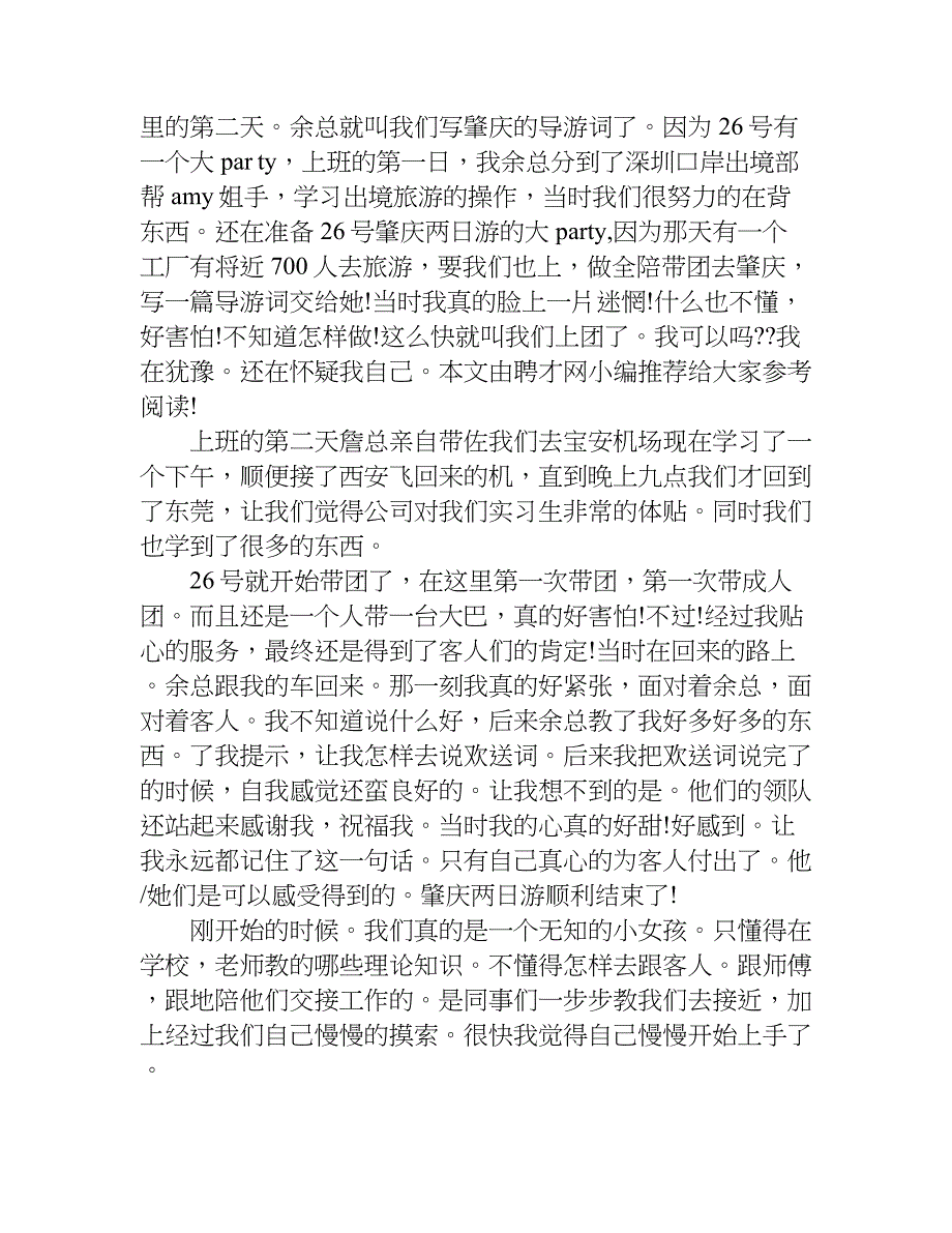 导游专业实习报告.doc_第2页