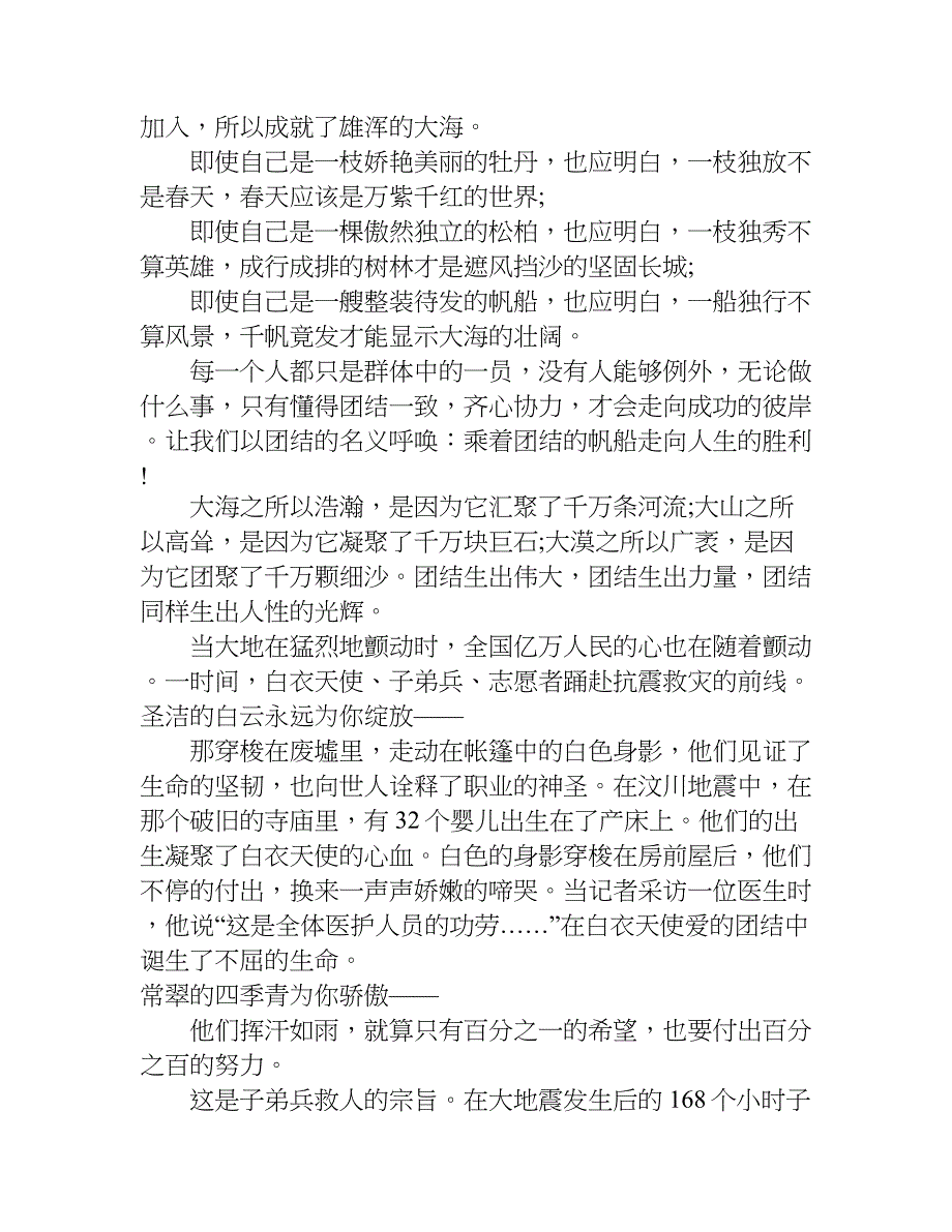 关于团结满分作文800字.doc_第2页