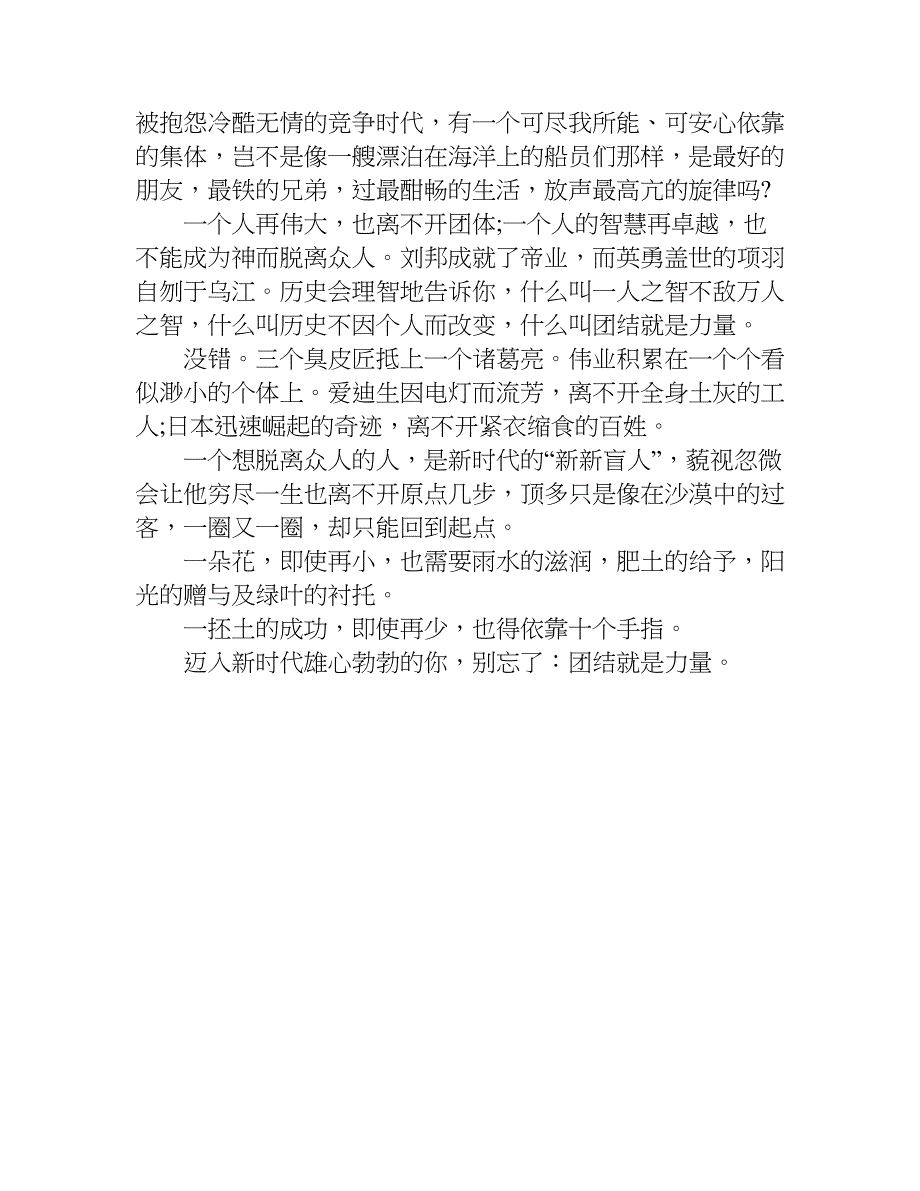 关于团结满分作文800字.doc_第4页