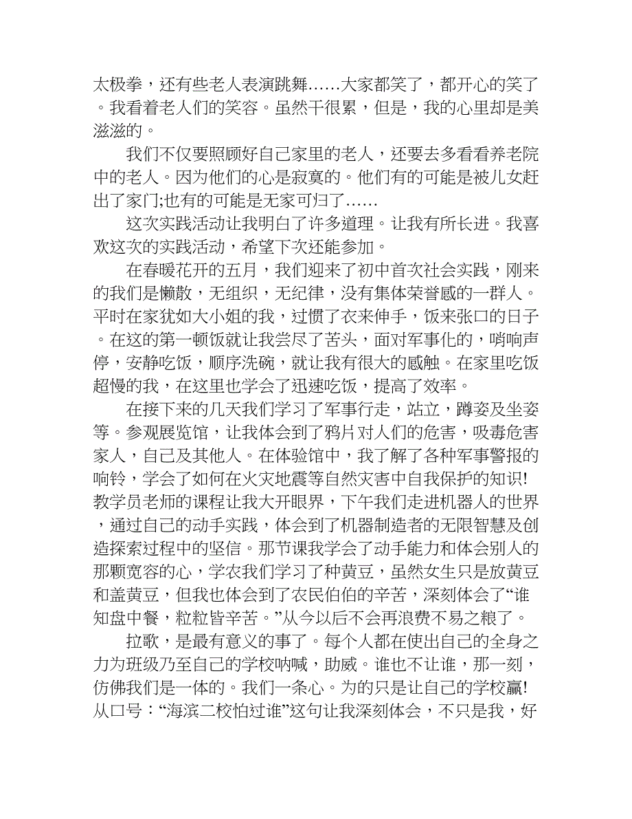 寒假社会实践心得体会600字.doc_第2页