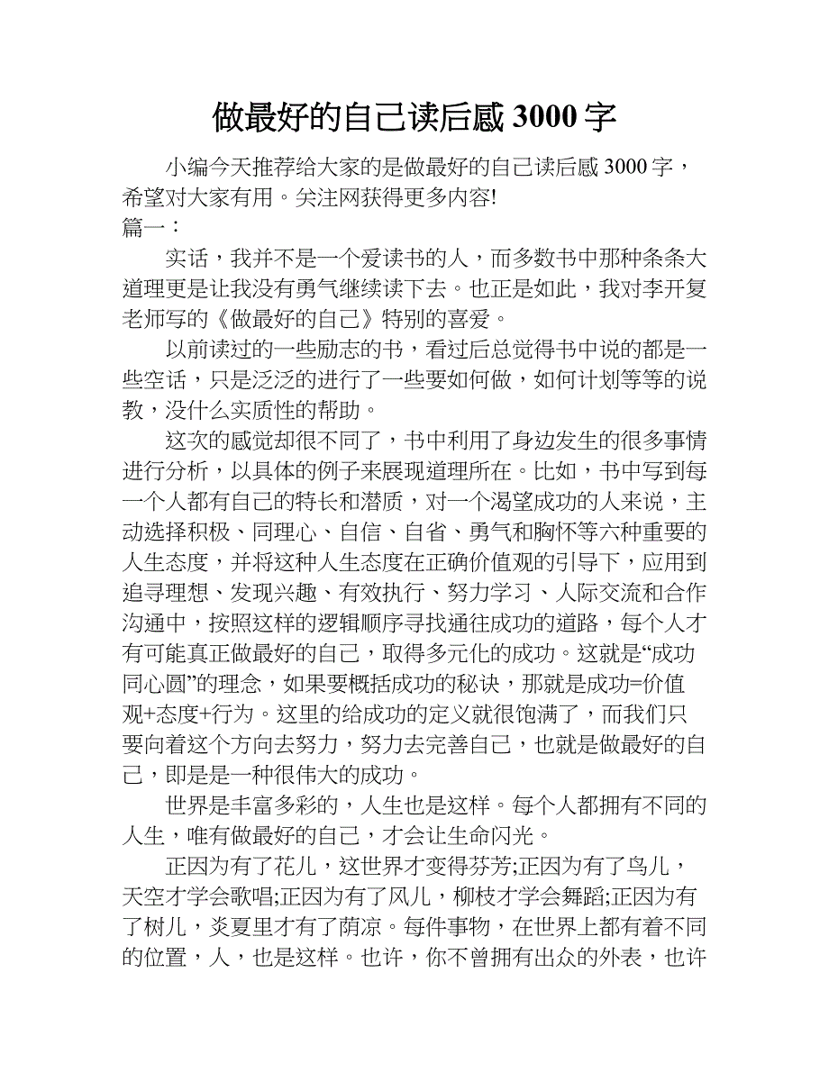 做最好的自己读后感3000字.doc_第1页