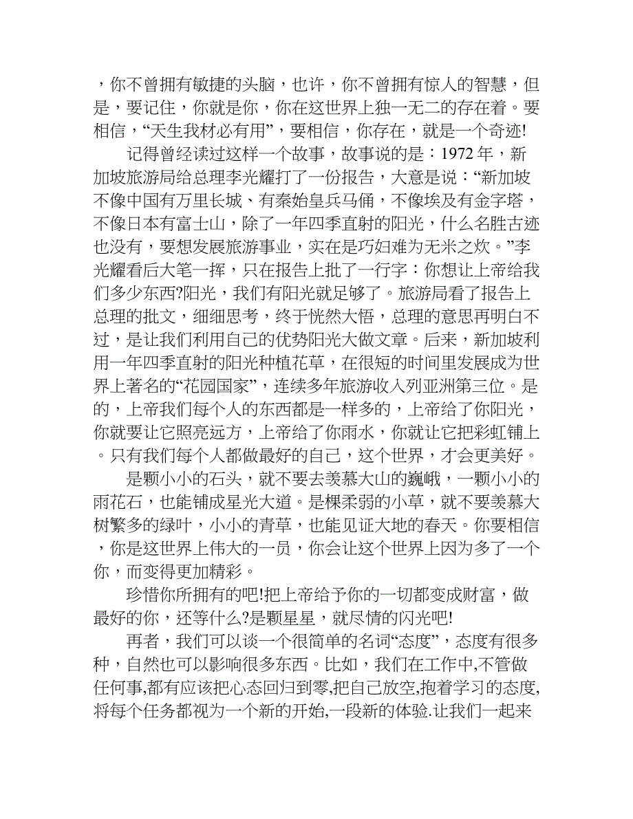 做最好的自己读后感3000字.doc_第2页