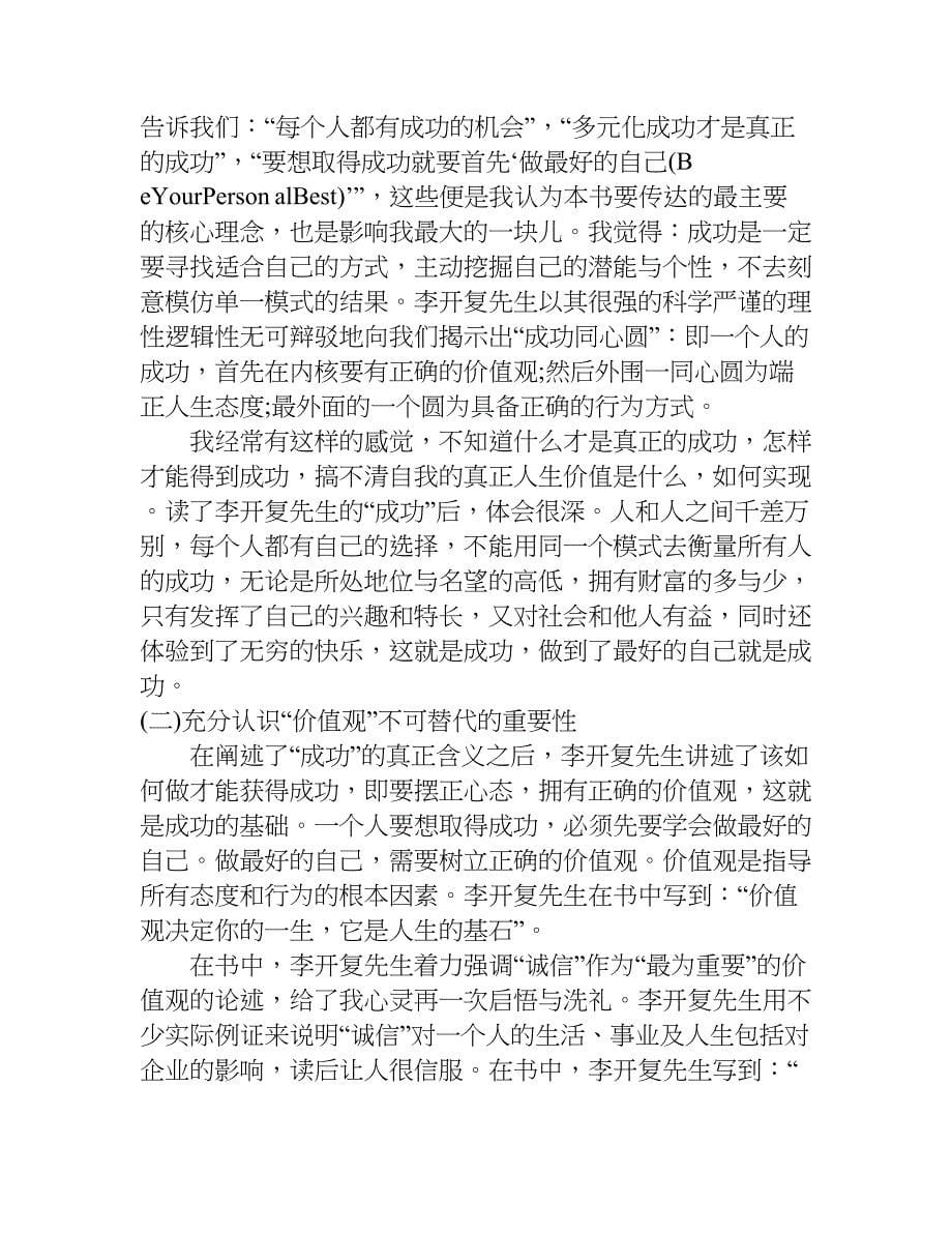 做最好的自己读后感3000字.doc_第5页