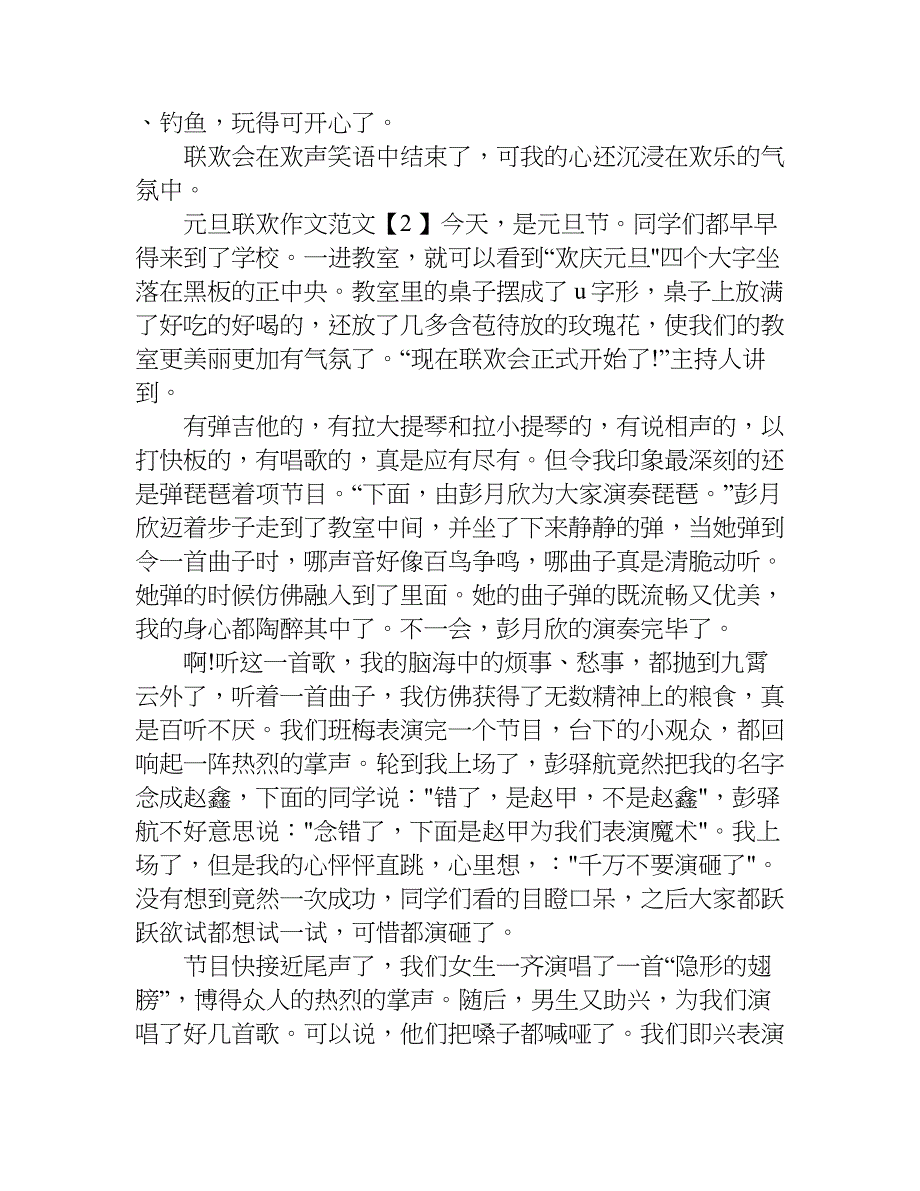 元旦联欢作文_1.doc_第2页