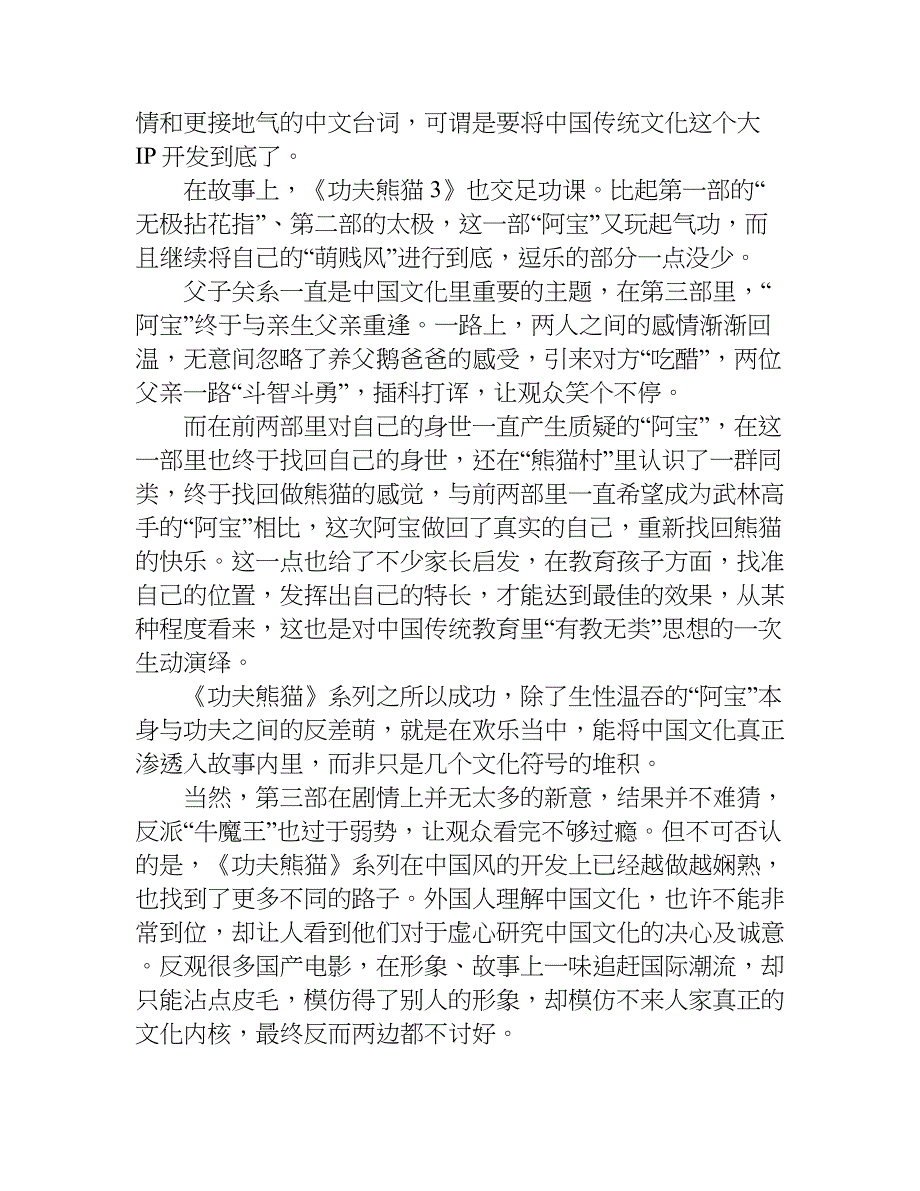 功夫熊猫3大电影观后感.doc_第3页