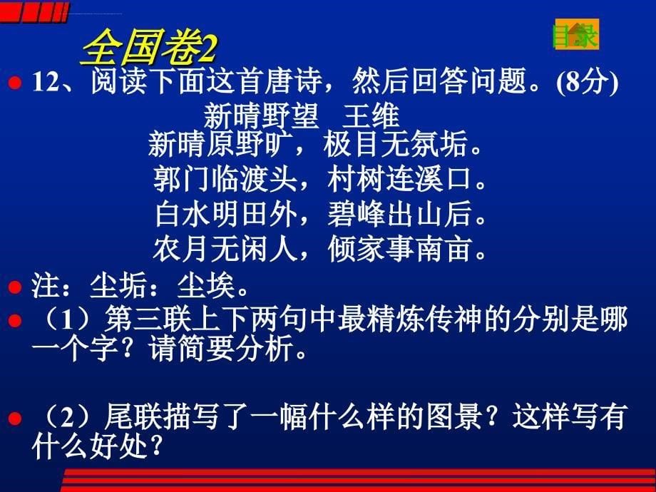 诗歌鉴赏题汇编ppt培训课件_第5页