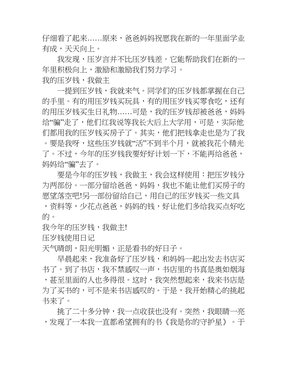 压岁钱的使用作文600字.doc_第3页