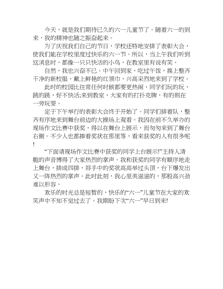 关于儿童节日作文.doc_第4页