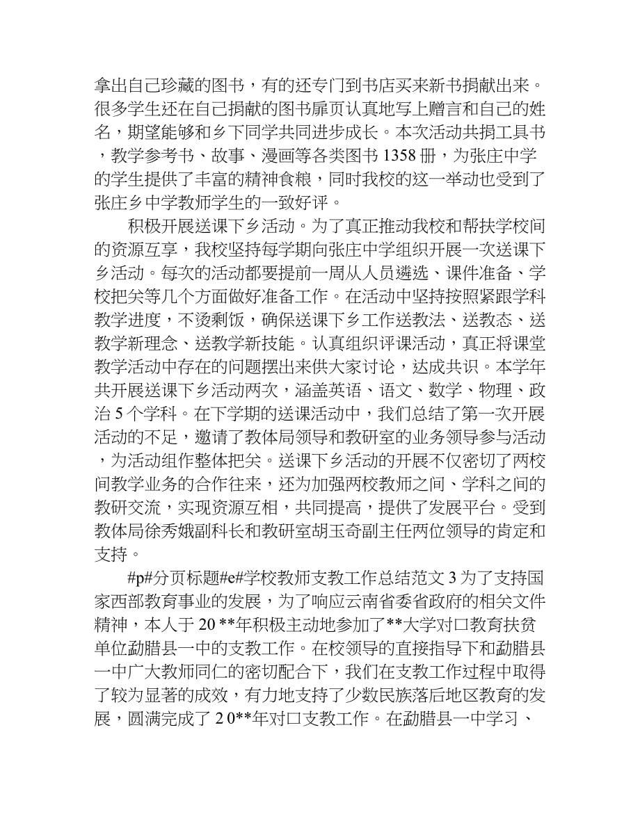 学校教师支教工作总结.doc_第5页