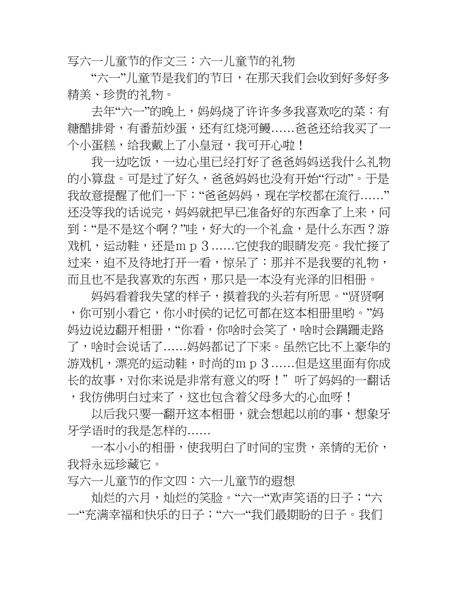 写儿童节的作文600字.doc_第2页