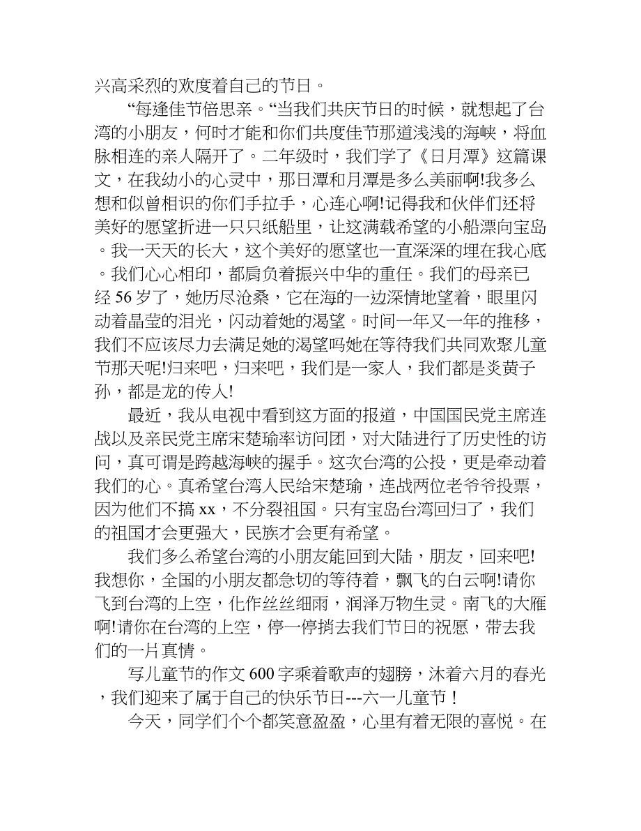 写儿童节的作文600字.doc_第3页