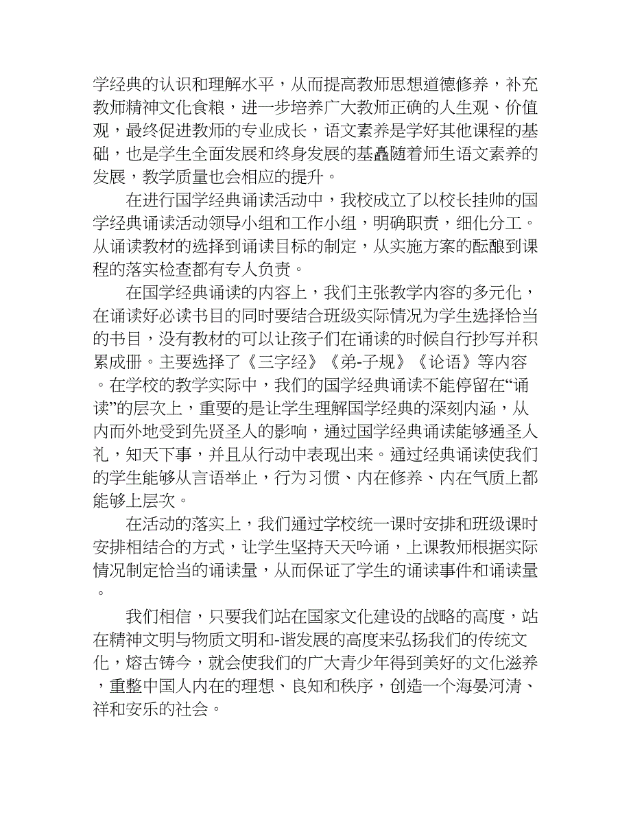 国学经典诵读演讲稿.doc_第2页