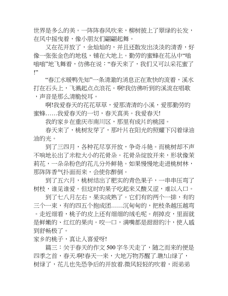 关于春天的作文 500字.doc_第2页