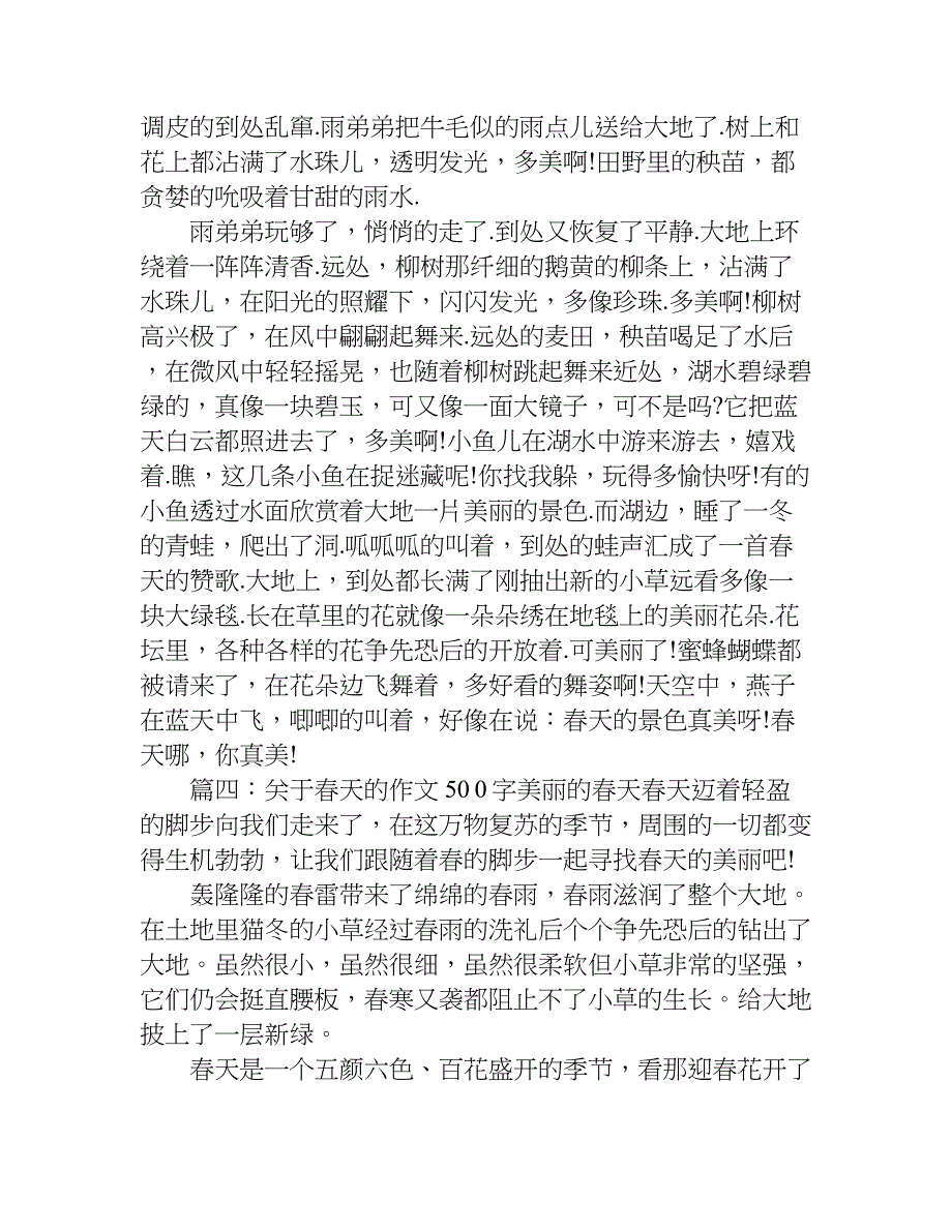 关于春天的作文 500字.doc_第3页