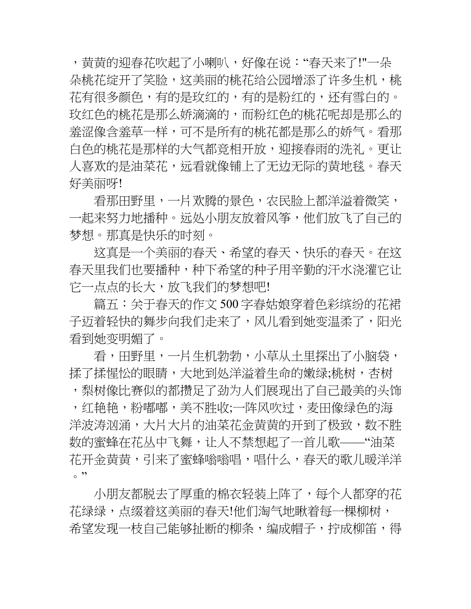 关于春天的作文 500字.doc_第4页