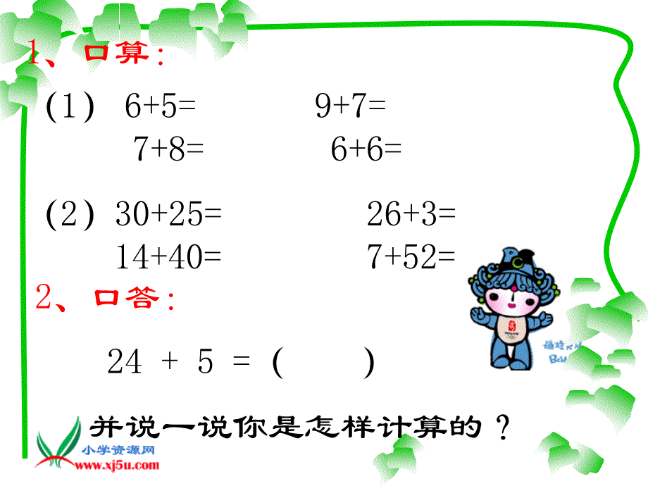 （青岛版）一年级数学下册课件两位数加一位数（进位）_第2页