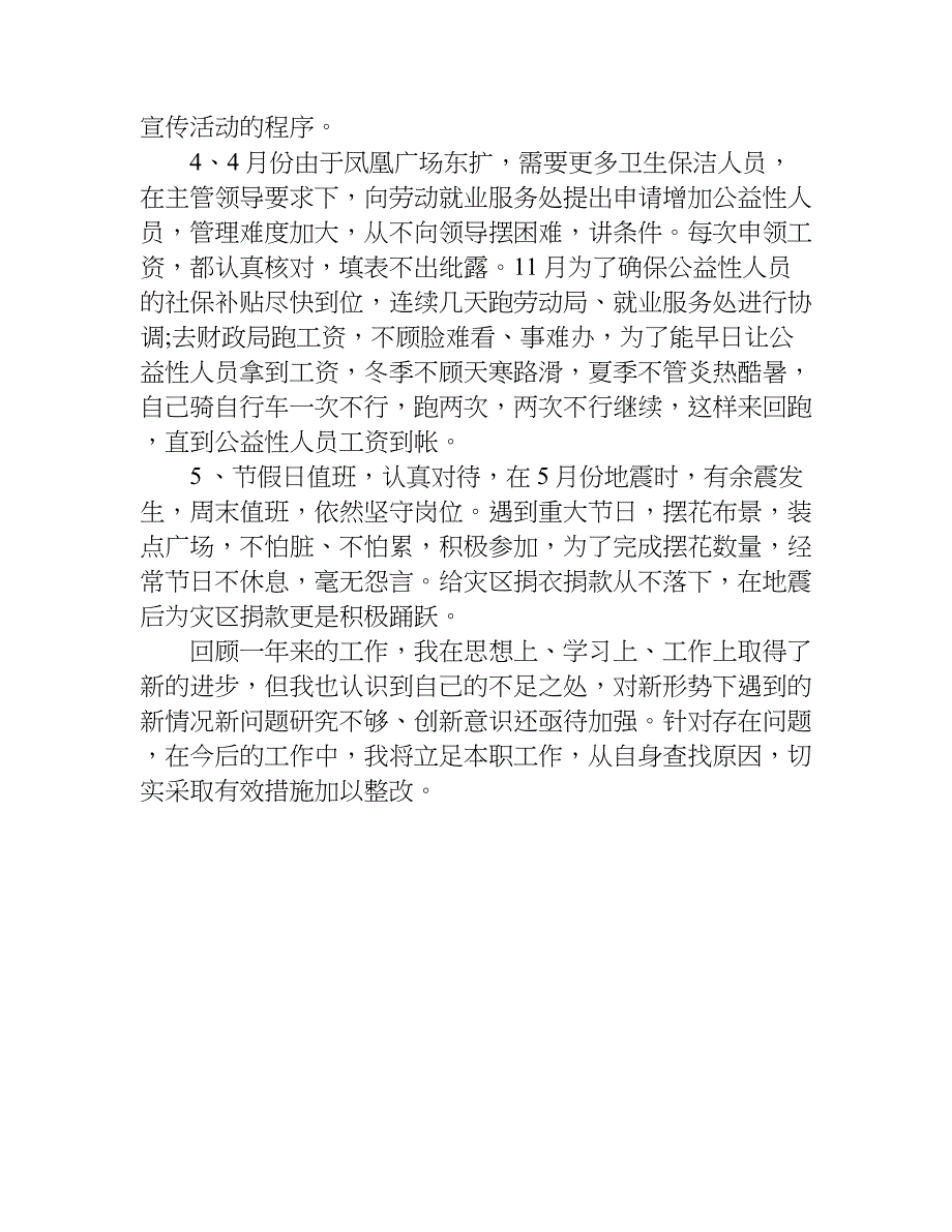 公证员年度考核总结.doc_第3页