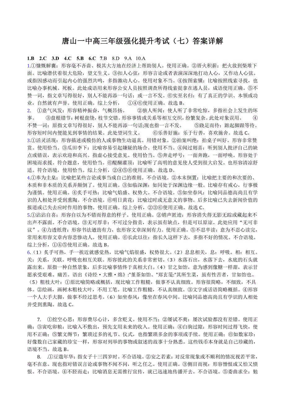 高三年级强化提升考试（七）答案详解_第1页