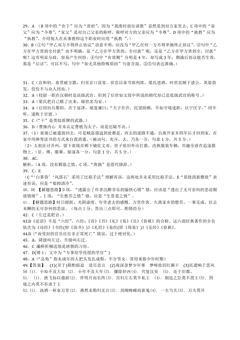 高三年级强化提升考试（七）答案详解_第4页