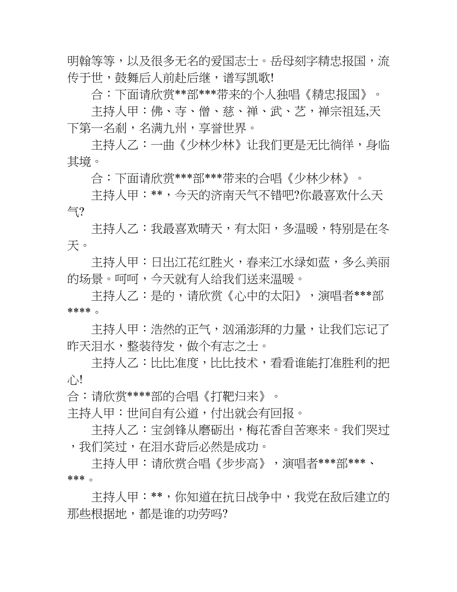 元旦节主持人台词大全.doc_第2页