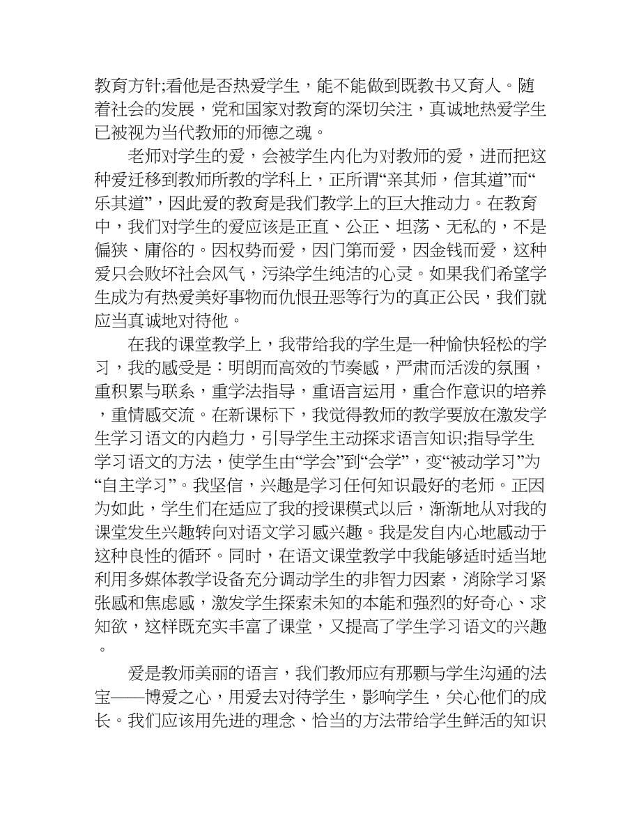 小学教师总结个人.doc_第5页