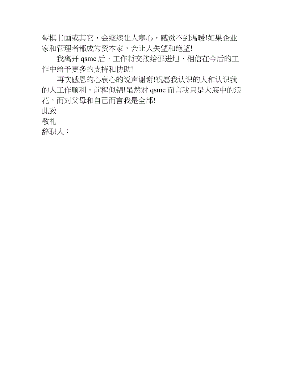 公司高管辞职辞职报告100字.doc_第3页