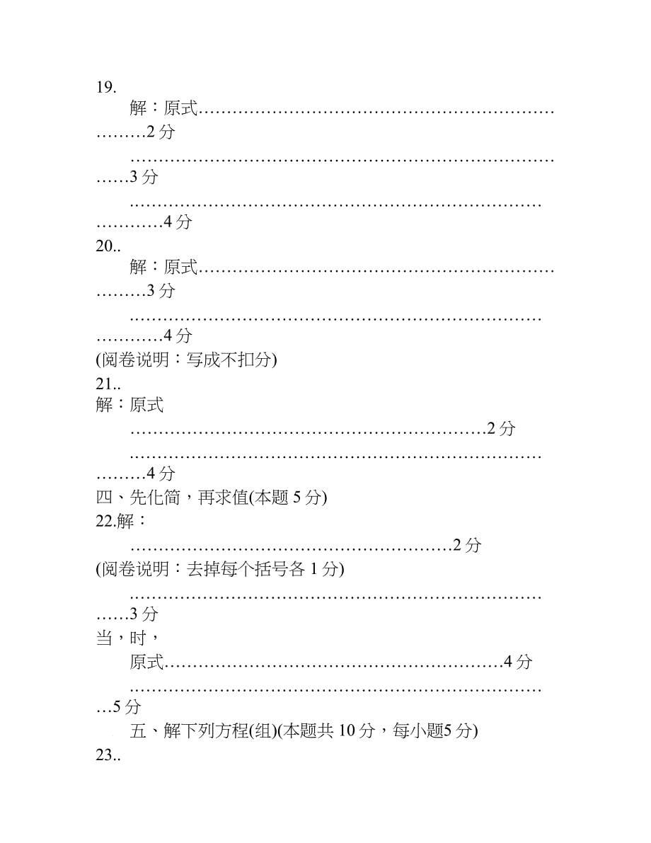 初一上册数学期末考试卷及答案.doc_第5页