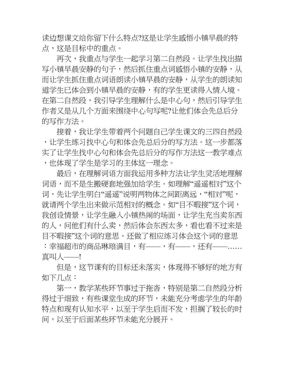 北师大三年级语文教学反思.doc_第4页