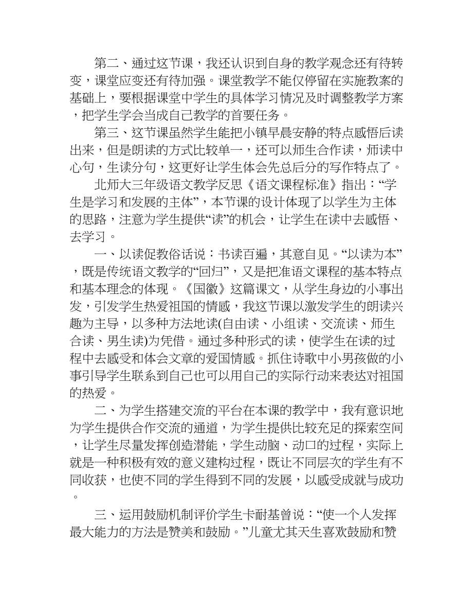 北师大三年级语文教学反思.doc_第5页