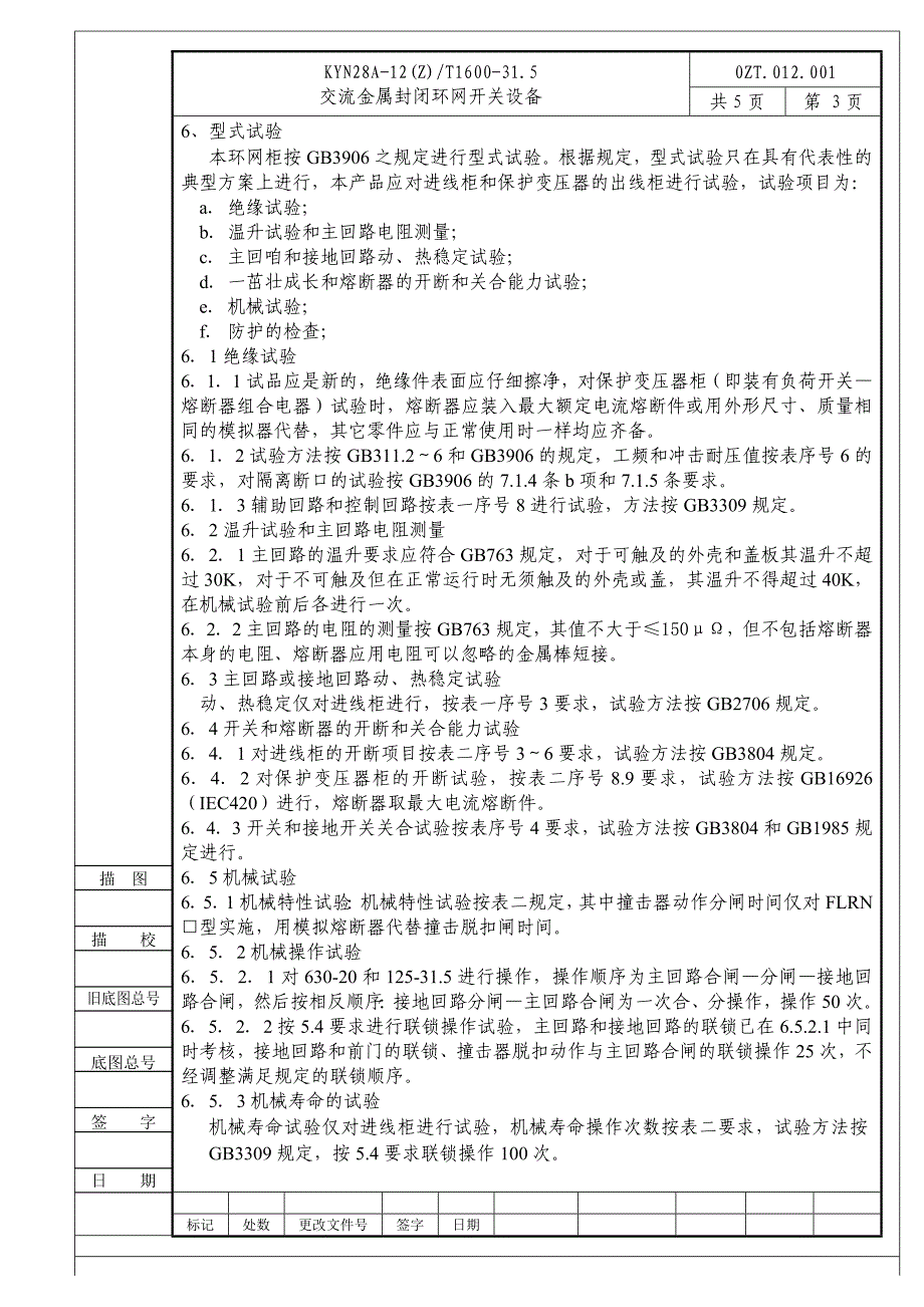 KYN28-12技术条件_第4页