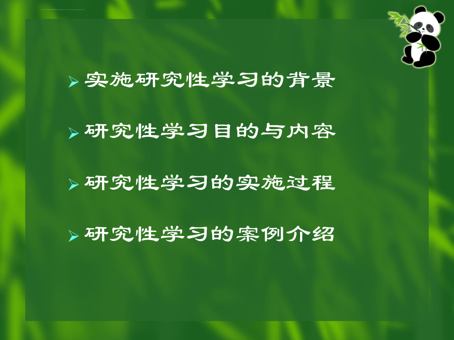 研究性学习理论与案例介绍（台州学院）ppt培训课件_第2页