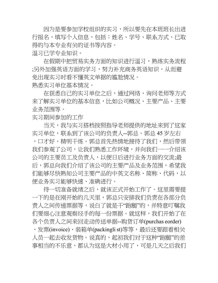 国际贸易认知实习报告.doc_第5页