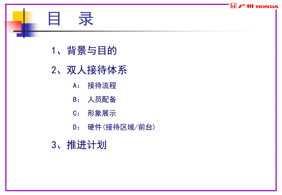 广汽本田双人接待体制ppt培训课件_第2页