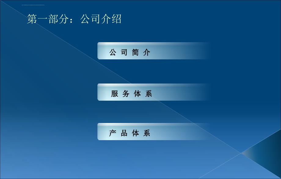 物联通收费管理软件概述ppt培训课件_第2页