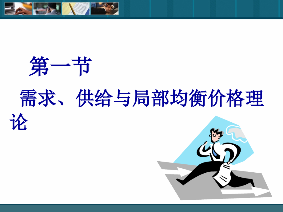 物业管理综合能力1经济学知识与应用ppt培训课件_第4页