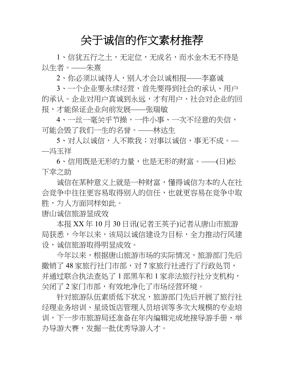 关于诚信的作文素材推荐.doc_第1页