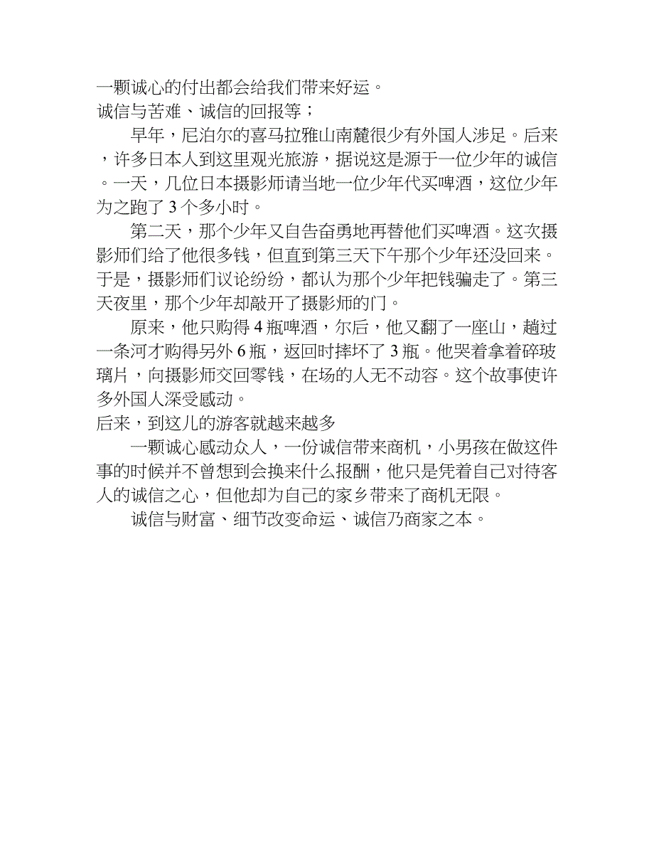 关于诚信的作文素材推荐.doc_第3页