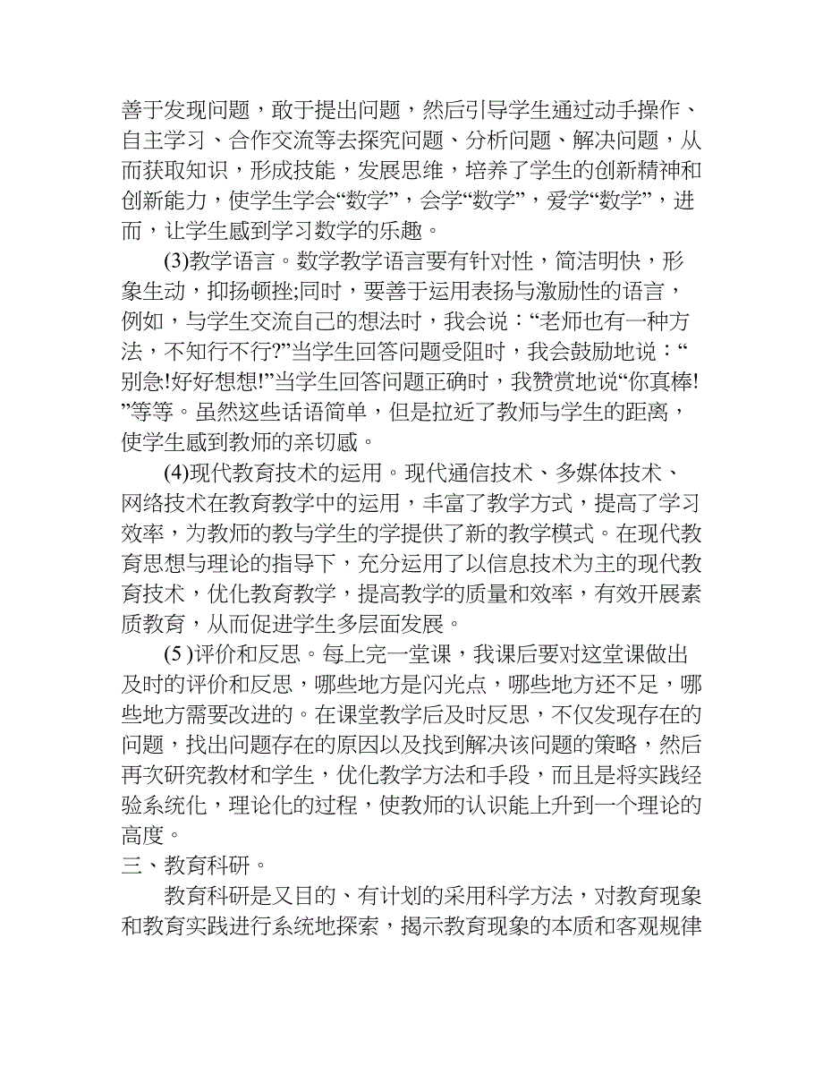 小学数学国培心得体会.doc_第3页