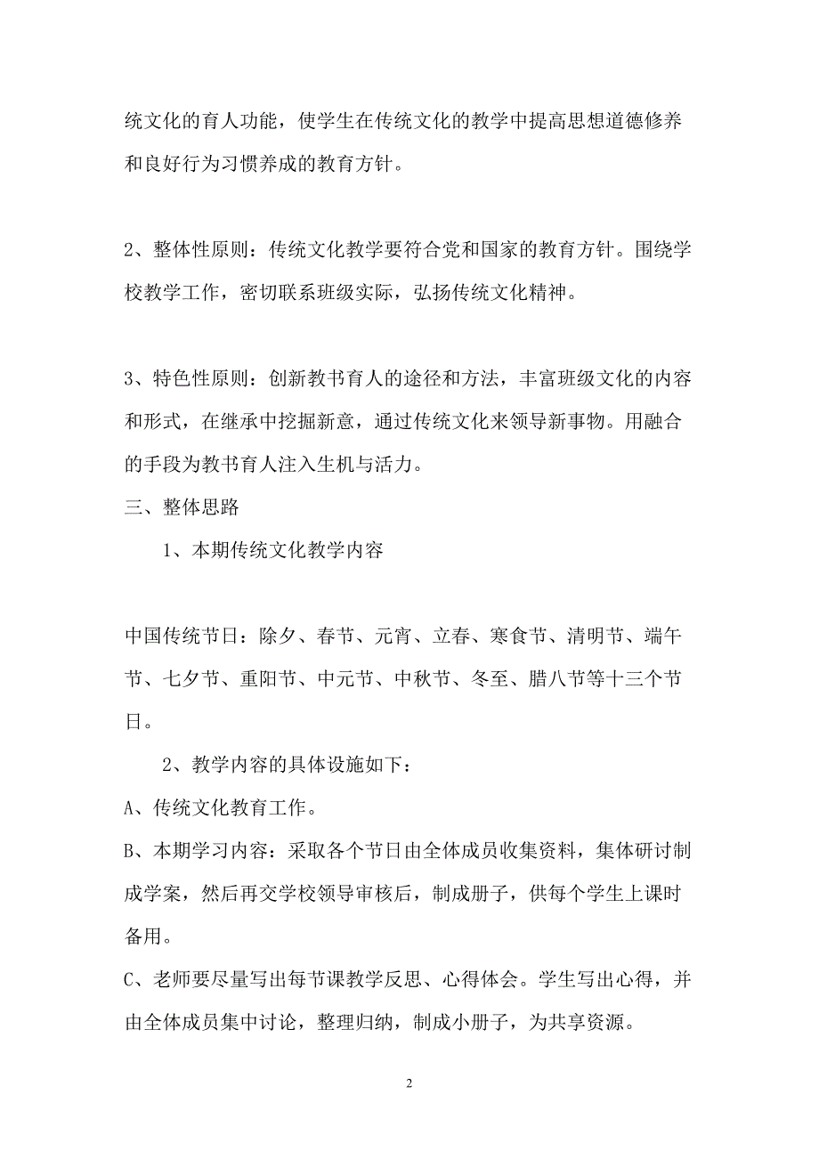 《传统文化》课程实施方案_第2页