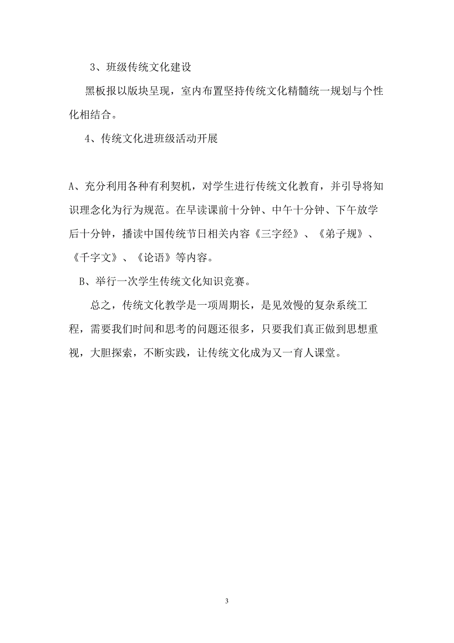 《传统文化》课程实施方案_第3页