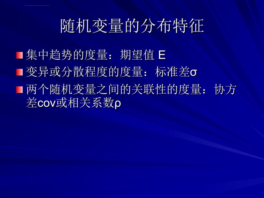 风险分析与投资组合ppt培训课件_第2页